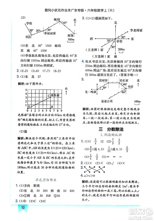 龙门书局2024年秋黄冈小状元作业本六年级数学上册人教版广东专版答案 龙门书局2024年秋黄冈小状元作业本六年级数学上册人教版广东专版答案