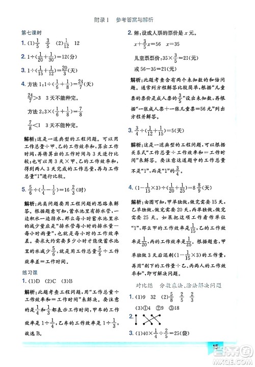 龙门书局2024年秋黄冈小状元作业本六年级数学上册人教版广东专版答案 龙门书局2024年秋黄冈小状元作业本六年级数学上册人教版广东专版答案