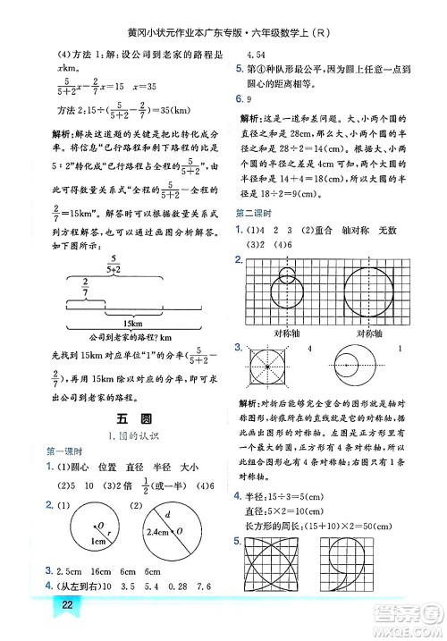 龙门书局2024年秋黄冈小状元作业本六年级数学上册人教版广东专版答案 龙门书局2024年秋黄冈小状元作业本六年级数学上册人教版广东专版答案