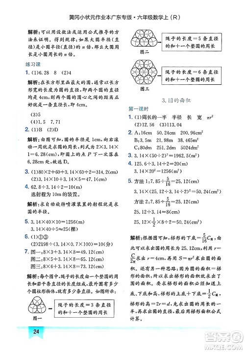龙门书局2024年秋黄冈小状元作业本六年级数学上册人教版广东专版答案 龙门书局2024年秋黄冈小状元作业本六年级数学上册人教版广东专版答案