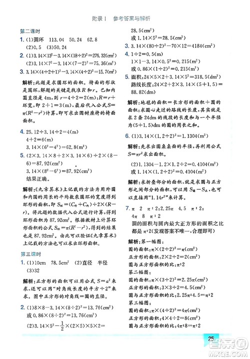 龙门书局2024年秋黄冈小状元作业本六年级数学上册人教版广东专版答案 龙门书局2024年秋黄冈小状元作业本六年级数学上册人教版广东专版答案