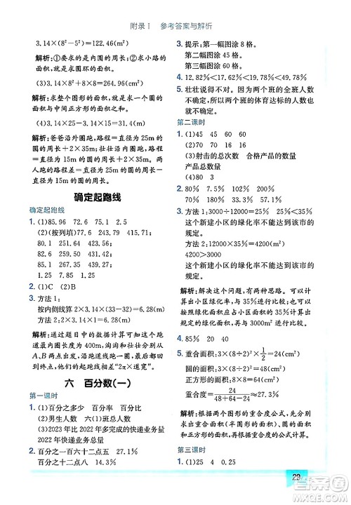 龙门书局2024年秋黄冈小状元作业本六年级数学上册人教版广东专版答案 龙门书局2024年秋黄冈小状元作业本六年级数学上册人教版广东专版答案