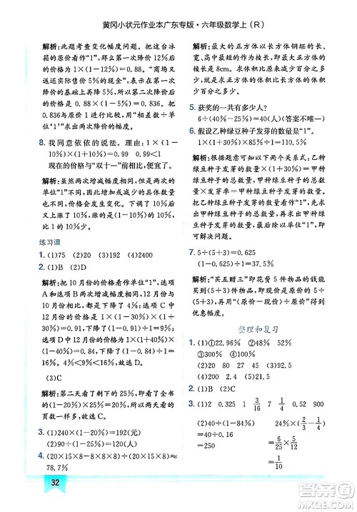 龙门书局2024年秋黄冈小状元作业本六年级数学上册人教版广东专版答案 龙门书局2024年秋黄冈小状元作业本六年级数学上册人教版广东专版答案