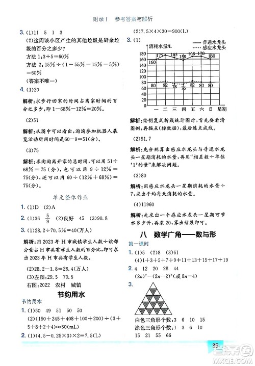 龙门书局2024年秋黄冈小状元作业本六年级数学上册人教版广东专版答案 龙门书局2024年秋黄冈小状元作业本六年级数学上册人教版广东专版答案