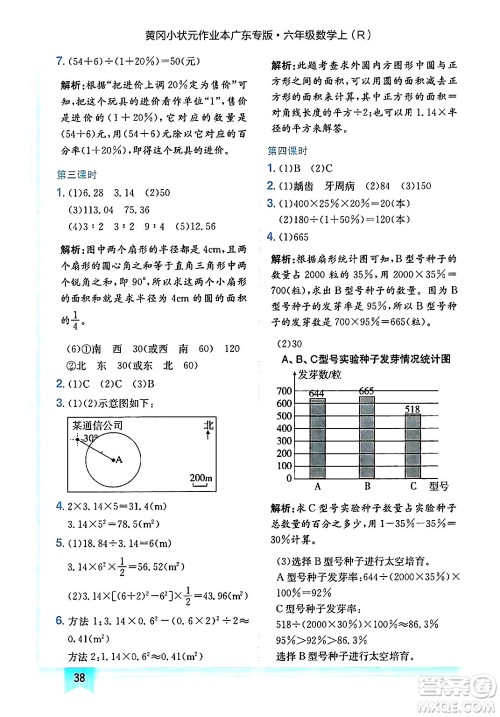 龙门书局2024年秋黄冈小状元作业本六年级数学上册人教版广东专版答案 龙门书局2024年秋黄冈小状元作业本六年级数学上册人教版广东专版答案