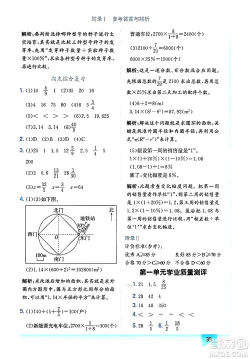 龙门书局2024年秋黄冈小状元作业本六年级数学上册人教版广东专版答案 龙门书局2024年秋黄冈小状元作业本六年级数学上册人教版广东专版答案