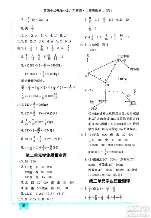 龙门书局2024年秋黄冈小状元作业本六年级数学上册人教版广东专版答案 龙门书局2024年秋黄冈小状元作业本六年级数学上册人教版广东专版答案
