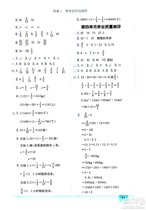 龙门书局2024年秋黄冈小状元作业本六年级数学上册人教版广东专版答案 龙门书局2024年秋黄冈小状元作业本六年级数学上册人教版广东专版答案