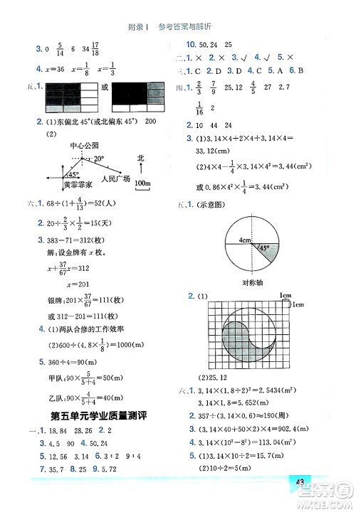 龙门书局2024年秋黄冈小状元作业本六年级数学上册人教版广东专版答案 龙门书局2024年秋黄冈小状元作业本六年级数学上册人教版广东专版答案