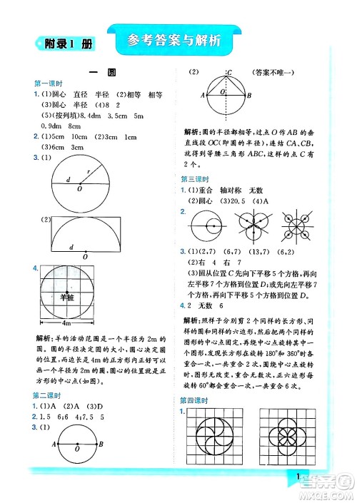 龙门书局2024年秋黄冈小状元作业本六年级数学上册北师大版答案