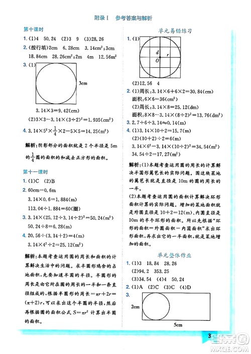 龙门书局2024年秋黄冈小状元作业本六年级数学上册北师大版答案