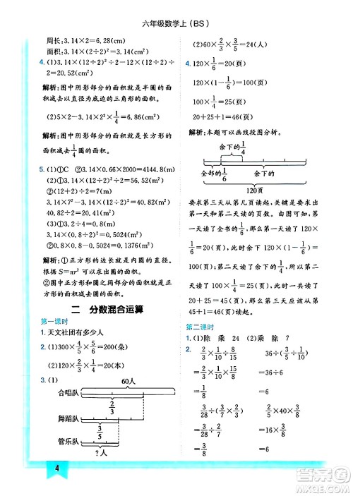 龙门书局2024年秋黄冈小状元作业本六年级数学上册北师大版答案