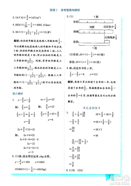 龙门书局2024年秋黄冈小状元作业本六年级数学上册北师大版答案