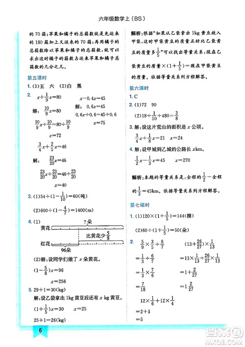 龙门书局2024年秋黄冈小状元作业本六年级数学上册北师大版答案