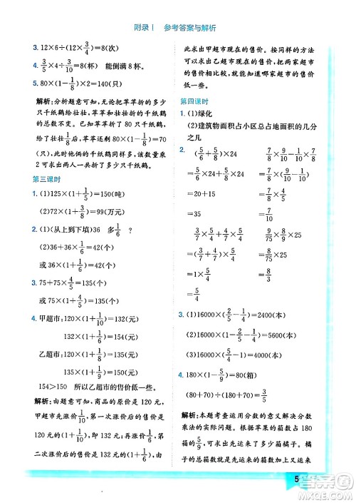 龙门书局2024年秋黄冈小状元作业本六年级数学上册北师大版答案