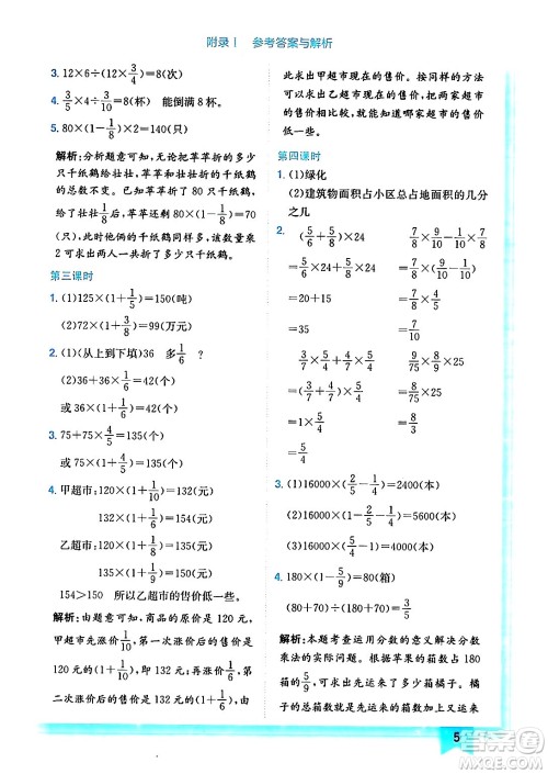 龙门书局2024年秋黄冈小状元作业本六年级数学上册北师大版答案
