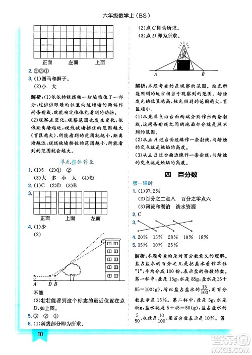 龙门书局2024年秋黄冈小状元作业本六年级数学上册北师大版答案