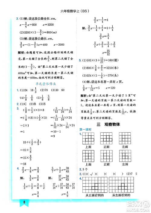 龙门书局2024年秋黄冈小状元作业本六年级数学上册北师大版答案