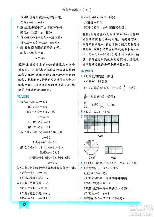 龙门书局2024年秋黄冈小状元作业本六年级数学上册北师大版答案