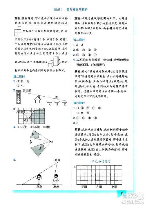 龙门书局2024年秋黄冈小状元作业本六年级数学上册北师大版答案