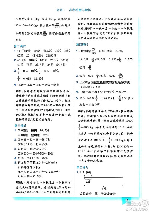 龙门书局2024年秋黄冈小状元作业本六年级数学上册北师大版答案