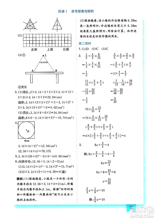 龙门书局2024年秋黄冈小状元作业本六年级数学上册北师大版答案