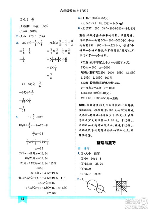 龙门书局2024年秋黄冈小状元作业本六年级数学上册北师大版答案