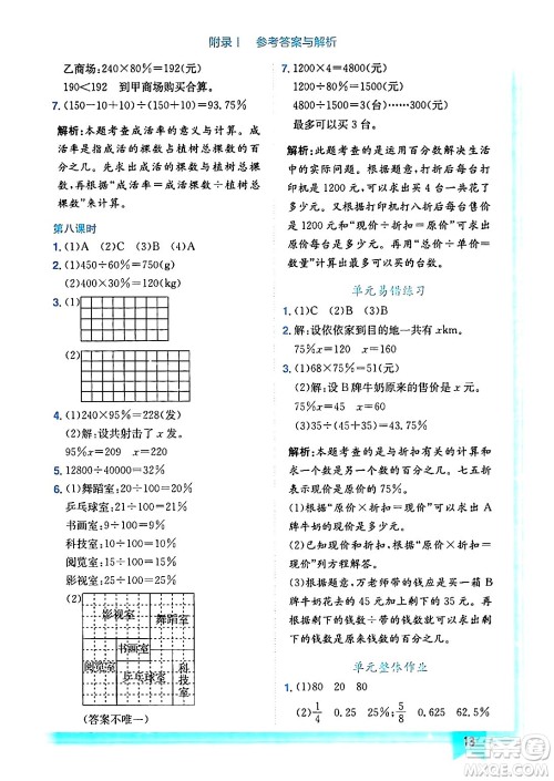 龙门书局2024年秋黄冈小状元作业本六年级数学上册北师大版答案