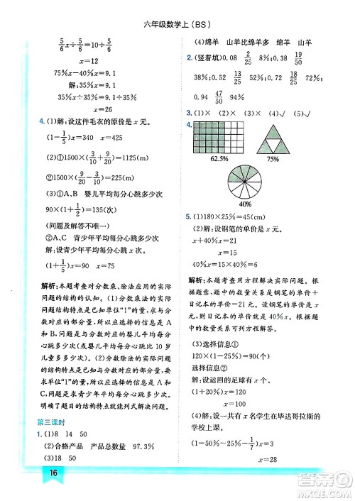 龙门书局2024年秋黄冈小状元作业本六年级数学上册北师大版答案