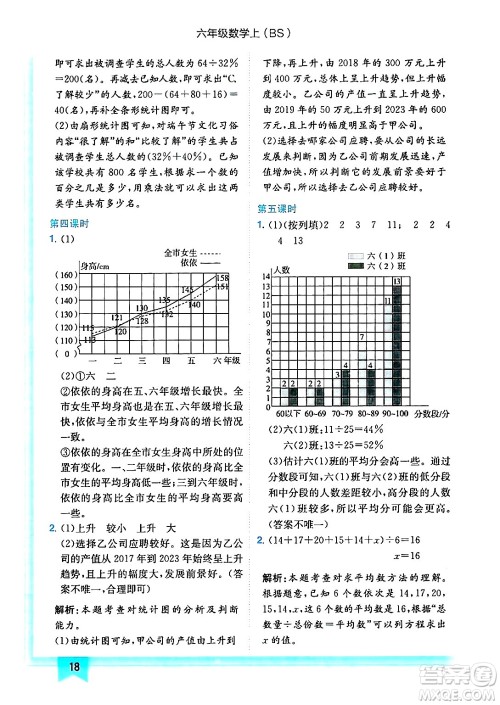 龙门书局2024年秋黄冈小状元作业本六年级数学上册北师大版答案