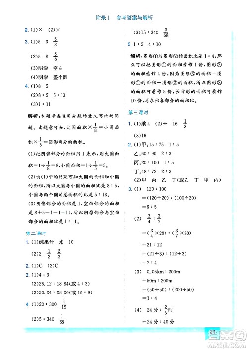 龙门书局2024年秋黄冈小状元作业本六年级数学上册北师大版答案