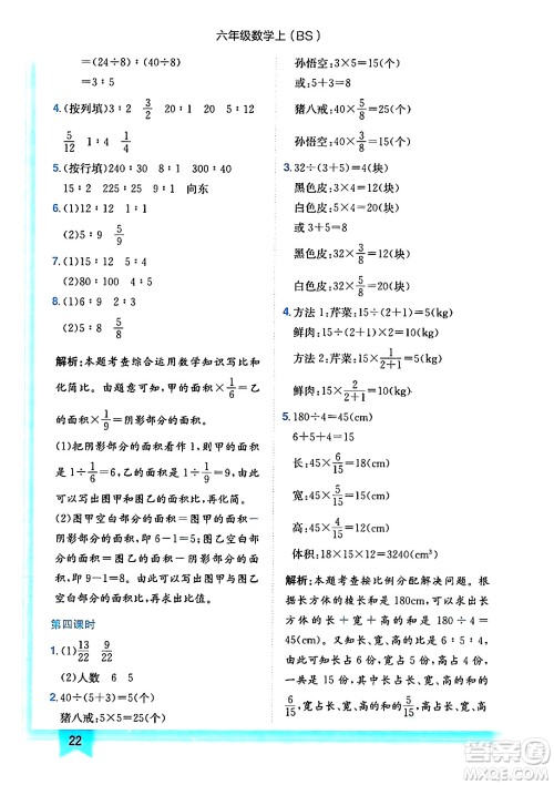 龙门书局2024年秋黄冈小状元作业本六年级数学上册北师大版答案