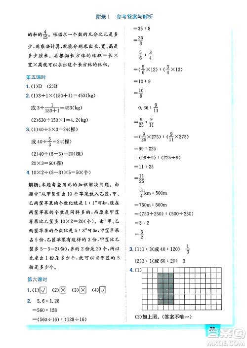 龙门书局2024年秋黄冈小状元作业本六年级数学上册北师大版答案