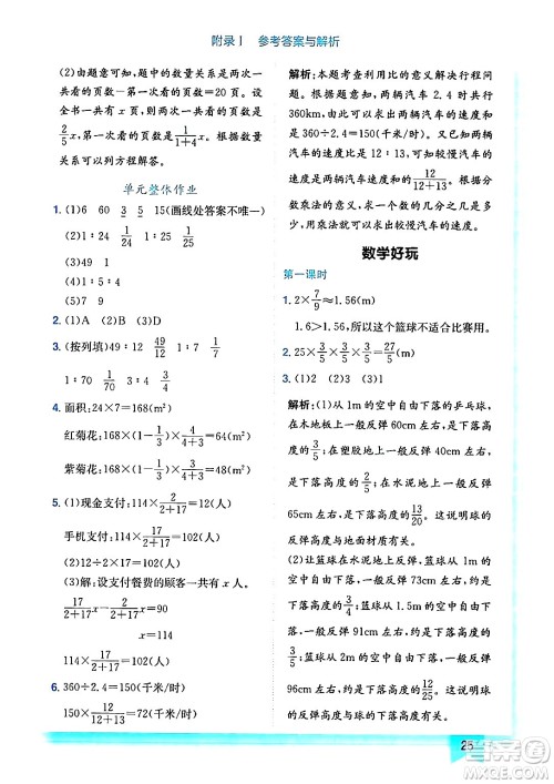 龙门书局2024年秋黄冈小状元作业本六年级数学上册北师大版答案