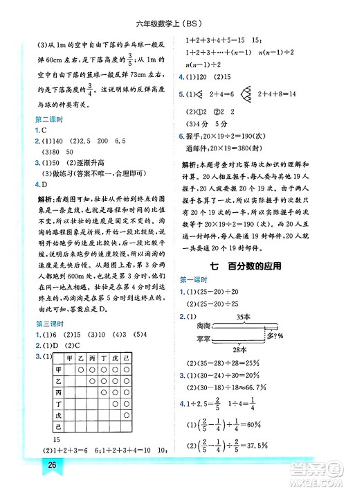 龙门书局2024年秋黄冈小状元作业本六年级数学上册北师大版答案