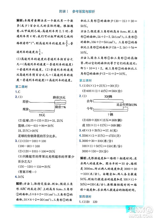 龙门书局2024年秋黄冈小状元作业本六年级数学上册北师大版答案