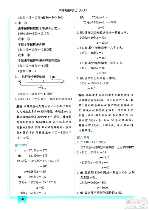 龙门书局2024年秋黄冈小状元作业本六年级数学上册北师大版答案