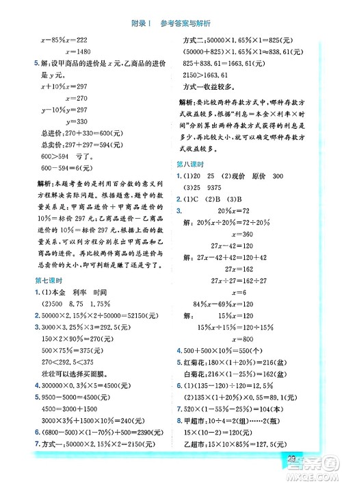 龙门书局2024年秋黄冈小状元作业本六年级数学上册北师大版答案