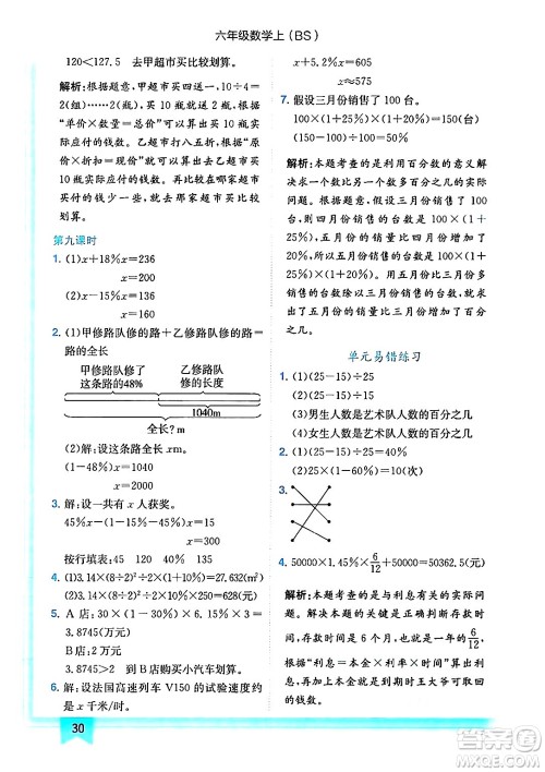 龙门书局2024年秋黄冈小状元作业本六年级数学上册北师大版答案