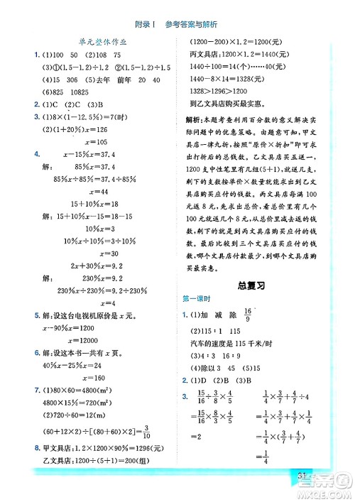 龙门书局2024年秋黄冈小状元作业本六年级数学上册北师大版答案