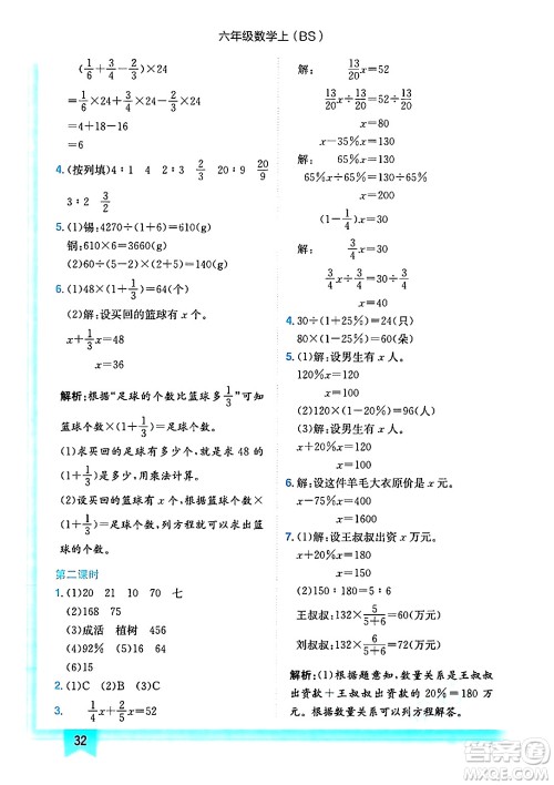 龙门书局2024年秋黄冈小状元作业本六年级数学上册北师大版答案