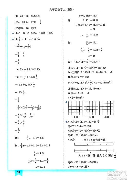 龙门书局2024年秋黄冈小状元作业本六年级数学上册北师大版答案