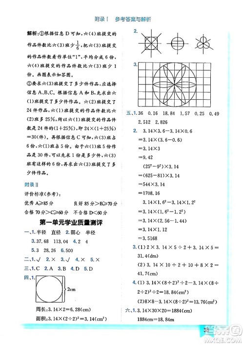 龙门书局2024年秋黄冈小状元作业本六年级数学上册北师大版答案