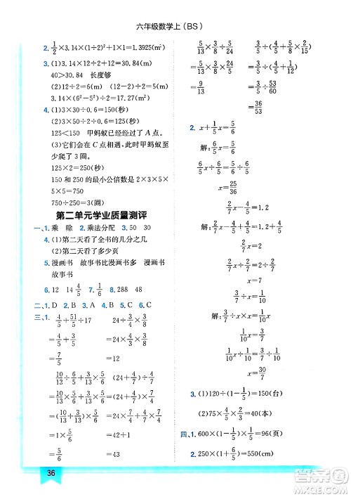 龙门书局2024年秋黄冈小状元作业本六年级数学上册北师大版答案