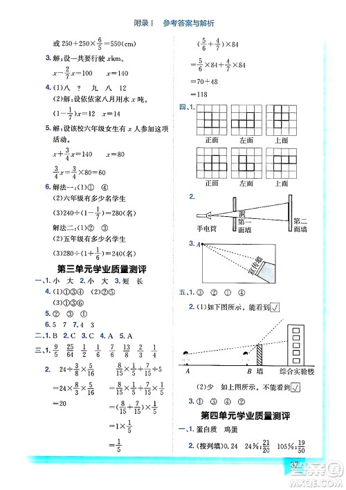 龙门书局2024年秋黄冈小状元作业本六年级数学上册北师大版答案