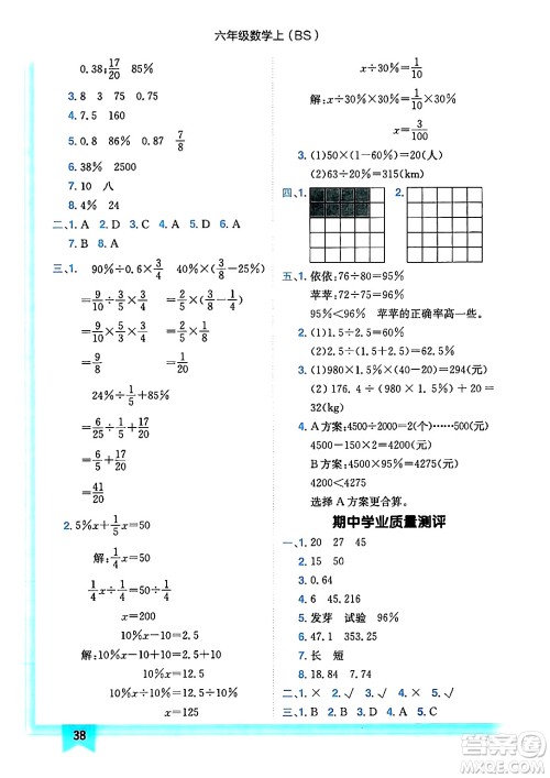 龙门书局2024年秋黄冈小状元作业本六年级数学上册北师大版答案