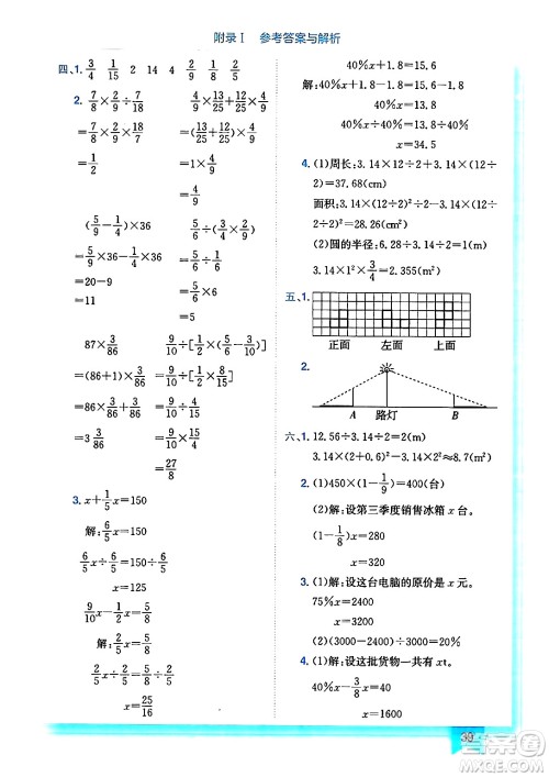 龙门书局2024年秋黄冈小状元作业本六年级数学上册北师大版答案