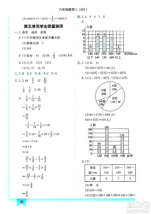 龙门书局2024年秋黄冈小状元作业本六年级数学上册北师大版答案