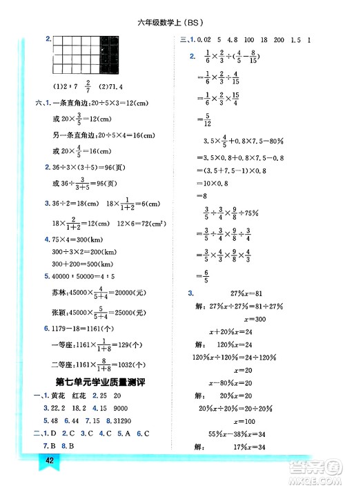 龙门书局2024年秋黄冈小状元作业本六年级数学上册北师大版答案