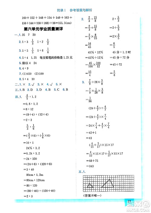 龙门书局2024年秋黄冈小状元作业本六年级数学上册北师大版答案